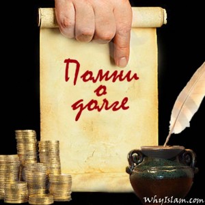 Мурад Алискеров: Долг платежом красен – особенно в Исламе