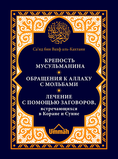 Молитвы под запретом