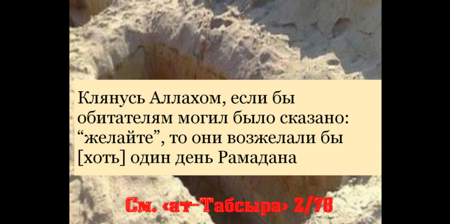 О мусульманин, не забывай, что главное во время поста – это духовная сторона
