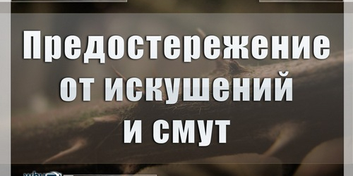 Указание обладателям понимания  на методы лечения раскола