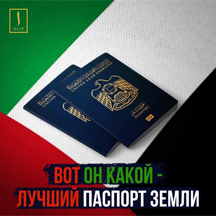 Паспорт ОАЭ стал самых динамичным паспортом прошедшего десятилетия