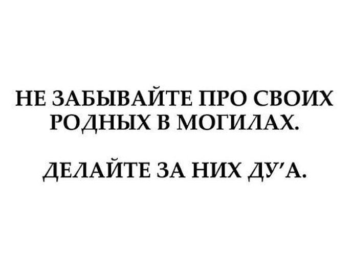 Мольба - дуа за ушедших в мир иной