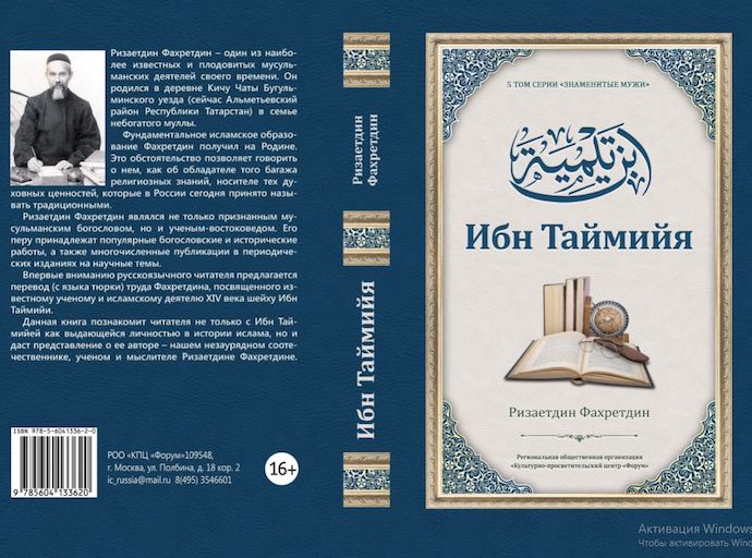 Впервые вышла книга Ризаетдина Фахретдина 