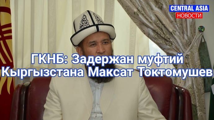 То что происходит вокруг ДУМ Кыргызстана - это есть отражение духовной деградации нашего общества