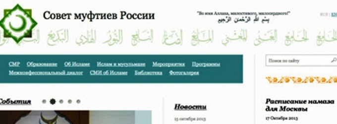 Совет муфтиев России выступил с обращением в связи с ситуацией в Газе