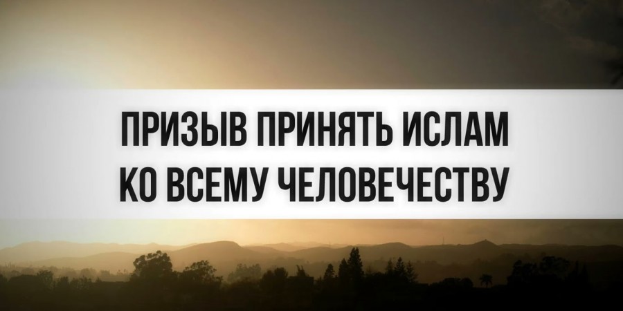 Последний Завет Аллаха!