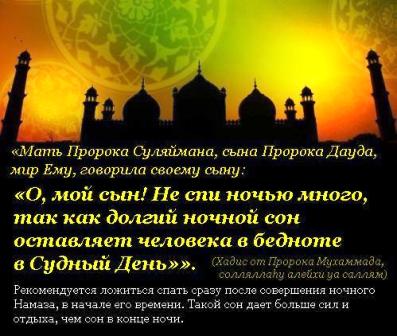О важности утреннего ( Фаджр ) намаза