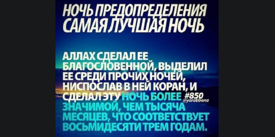 Признаки Ночи Предопределения!
