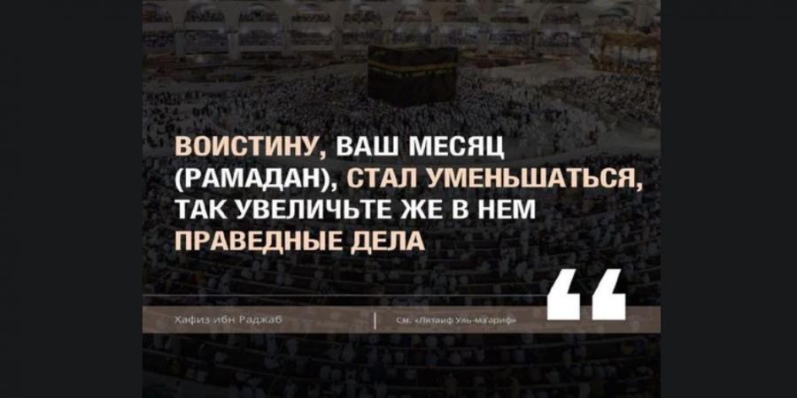 Наставление тем, которые спят большую часть Рамадана