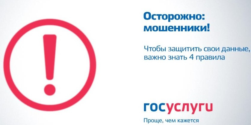 Мошенники взломали профиль на «Госуслугах». Что делать?