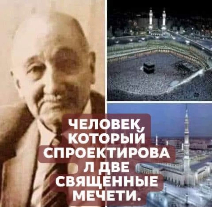 Человек, который спроектировал две Священные мечети