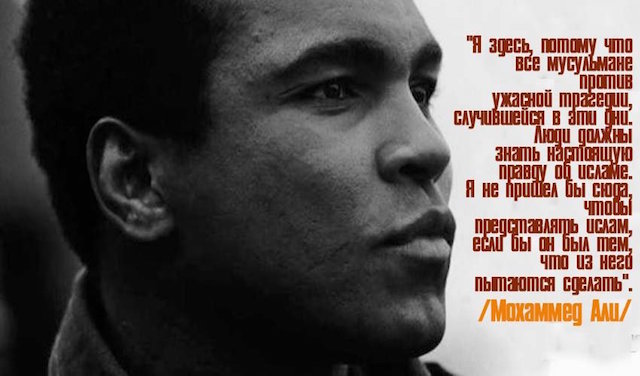 Московские мусульмане почтут память Мохаммеда Али