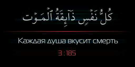 Не боишься ли ты, что Аллаh умертвит тебя во время совершения греха?