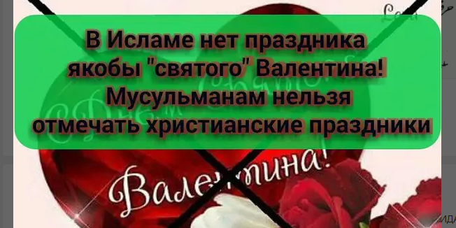 День влюбленных. Что делать мусульманину и мусульманке?