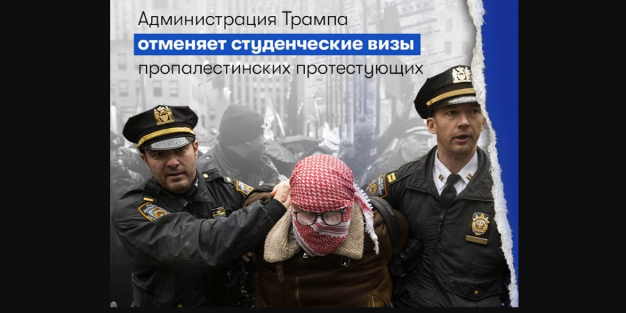 Администрация Трампа планирует высылку пропалестинских активистов из США...