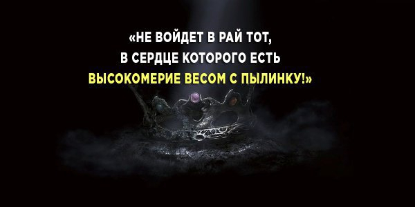 Гордость — качество джахилийи