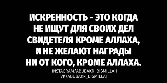 Ничья похвала не приносит пользы и не украшает, кроме похвалы Аллаха