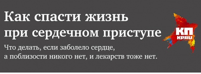 Как спасти жизнь при сердечном приступе без лекарств