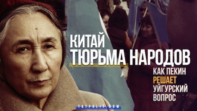 Китайская тюрьма народов, или как Пекин решает уйгурский вопрос