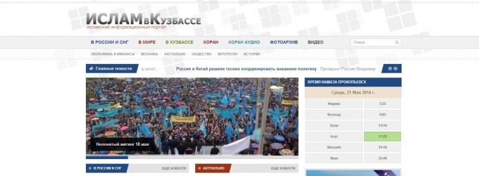 Кузбасский мусульманский дайджест