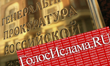 Генпрокуратура запретила сайт «Голос ислама»