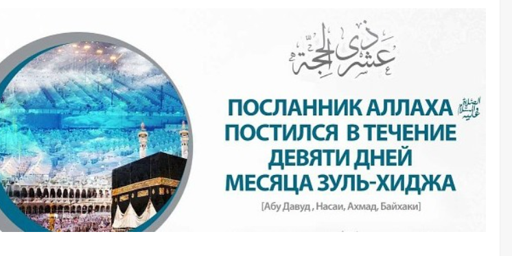 Является ли пост в первые 9 дней Зуль - Хиджа нововведением?