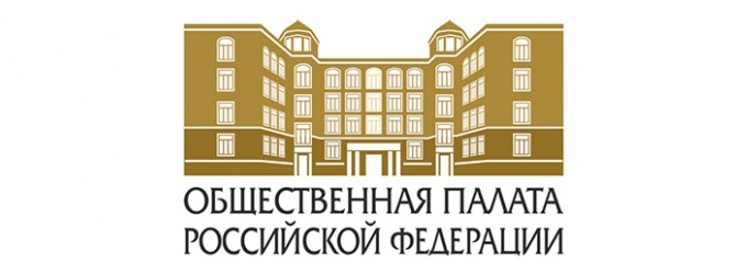 Президент утвердил список Общественной палаты России