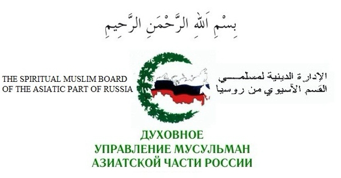 Для участия на съезде ДУМ АЧР в Омске рассылаются приглашения