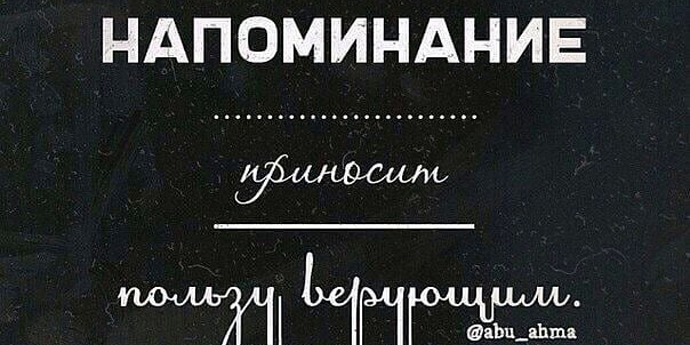 Насыхат для верующих