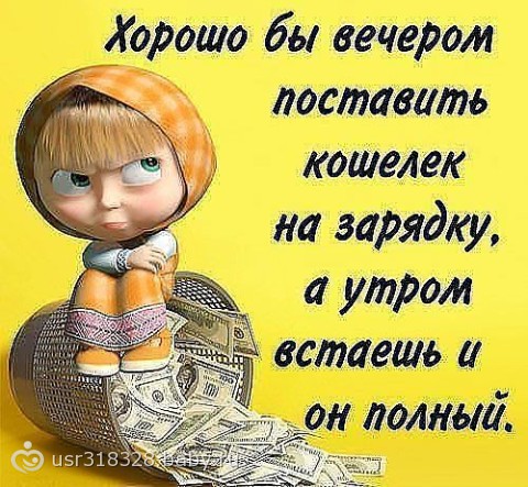 Все заработанное на еду