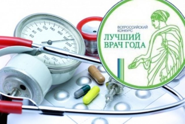 Двое врачей из Прокопьевска стали победителями Всероссийского конкурса «Лучший врач года»