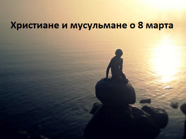 О 8 марта