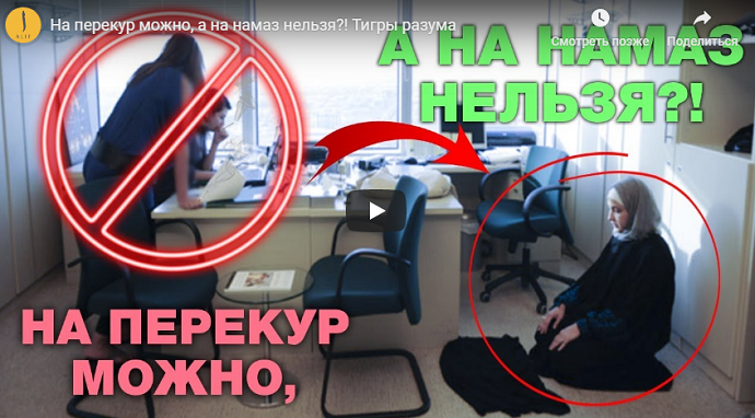 Самый экстремальный намаз в жизни? Опрос ребром