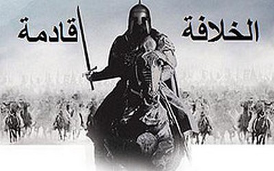 Пятилетний план строительства Исламского Государства