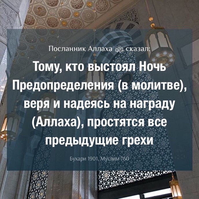 Достоинство последних десяти ночей Рамадана