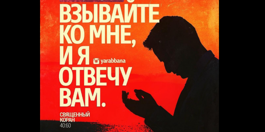 Почему мольба иногда остаётся без ответа?