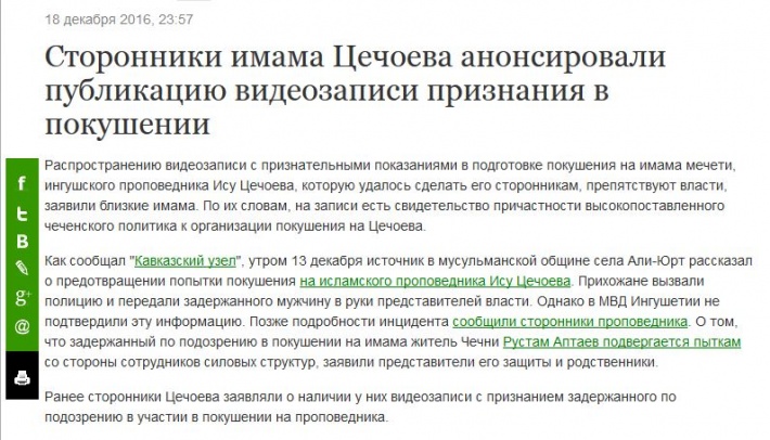 Ингушские эксперты делятся версиями того, кто заинтересован в устранении известного богослова