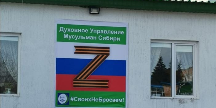 В мечети Омска вывесили плакат. Как муфтии РФ выражают поддержку спецоперации в Украине
