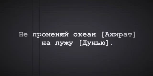 Побольше думайте о будущей жизни...