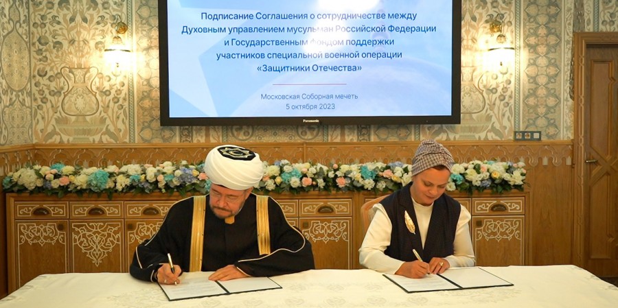 ДУМ РФ и Фонд «Защитники Отечества» подписали Соглашение о сотрудничестве