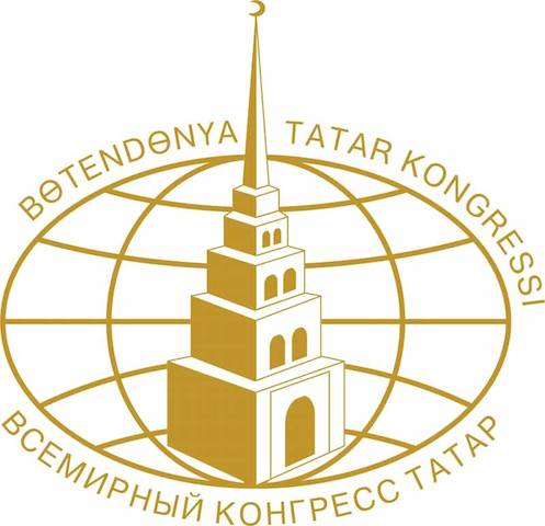 Съезд Всемирного Конгресса Татар в Казани