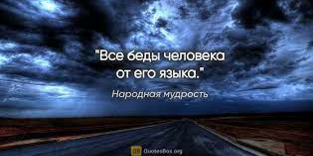 Упоминание недостатков человека в его присутствии или отсутствии