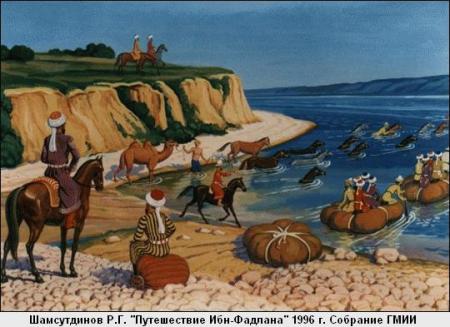 Путешественник X века Ибн Фадлан
