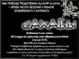 История сподвижника по имени Джуляйбиб (Да будет доволен им Аллах)