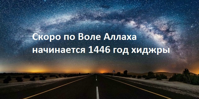Конец 1445 года по хиджре, какие бидааты делают в это время?