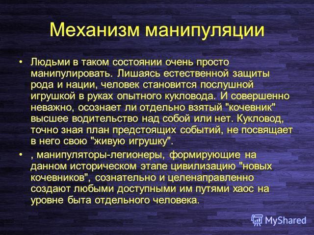 20 грязных приемов, которые используют все манипуляторы и скользкие люди