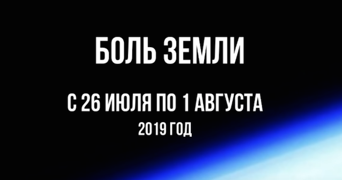 Ахыр За­ман: Ка­так­лиз­мы за не­де­лю с 26 и­юля по 1 августа