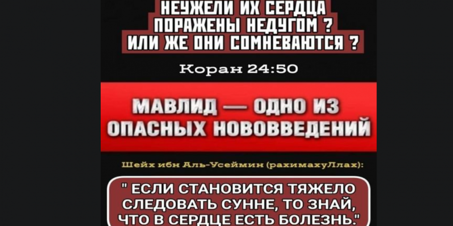 Шейх Са’д аш-Шисри - «Законоположение мавлида»