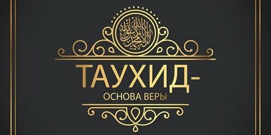 Коран и Сунна в понимании праведных предшественников