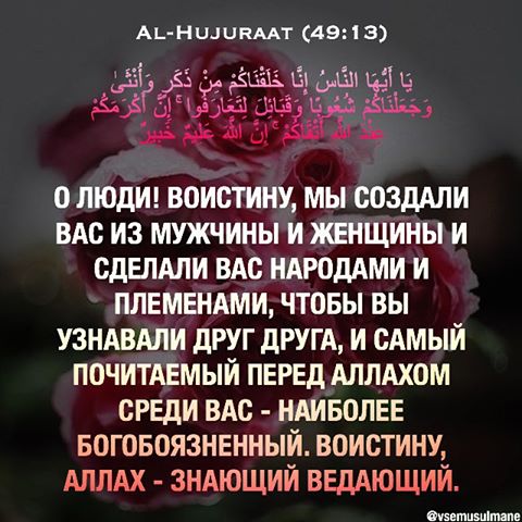 Хадисы про достоинства разных стран и народов